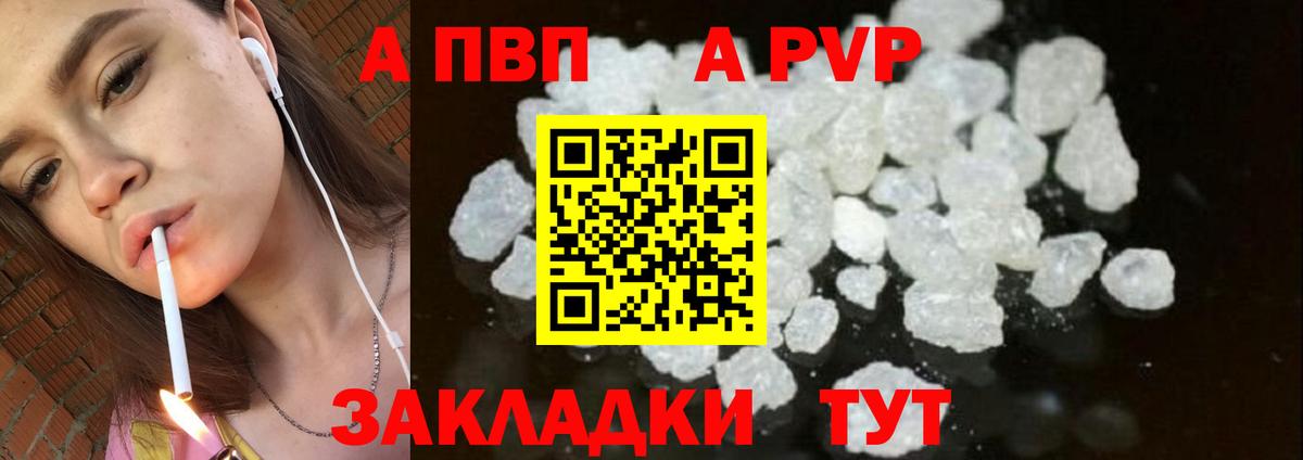 Шали  Альфа ПВП VHQ  Вход с VPN  A-PVP кристаллы 