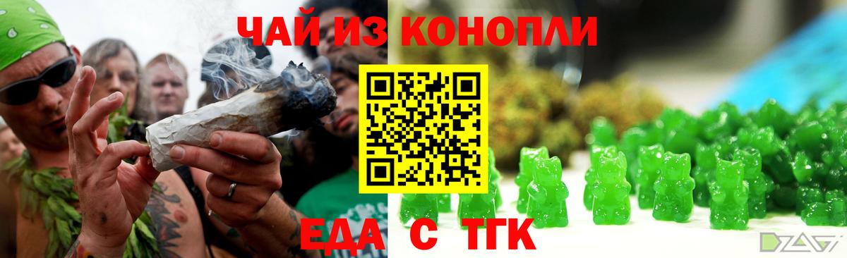 Еда ТГК конопля  Вход с VPN  Шали 