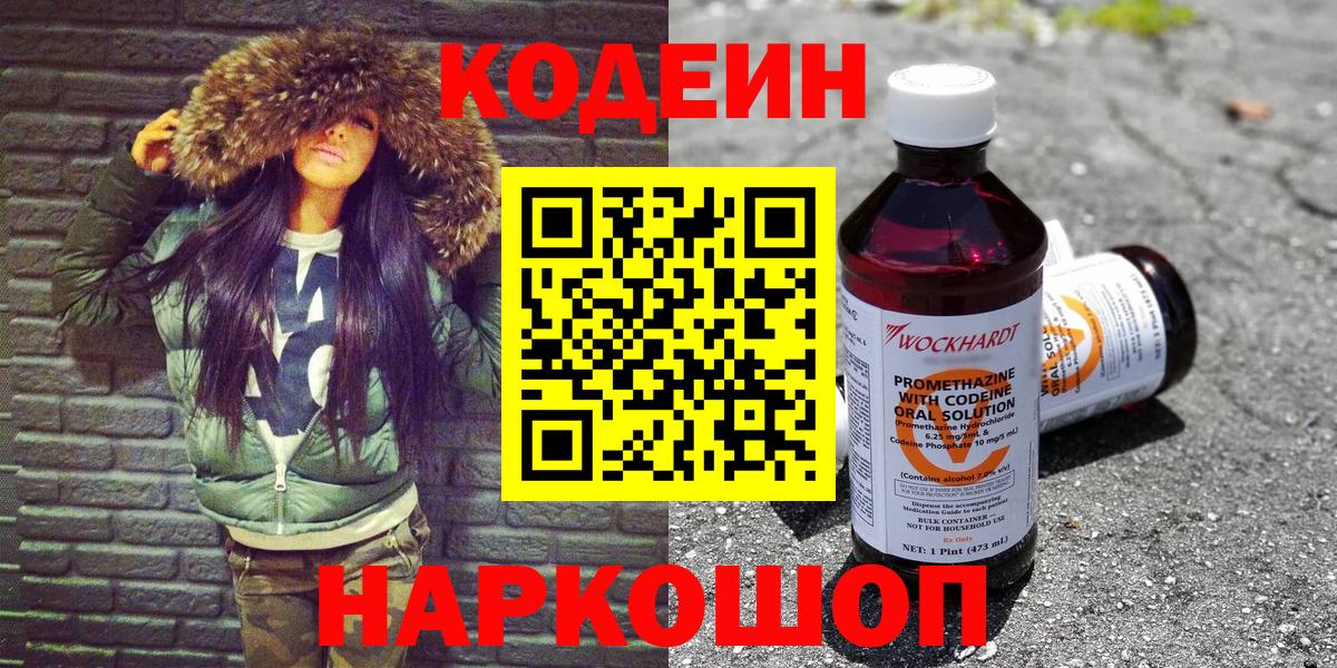 Codein Purple Drank  Кодеиновый сироп Lean напиток Lean (лин)  Вход с VPN  Шали 