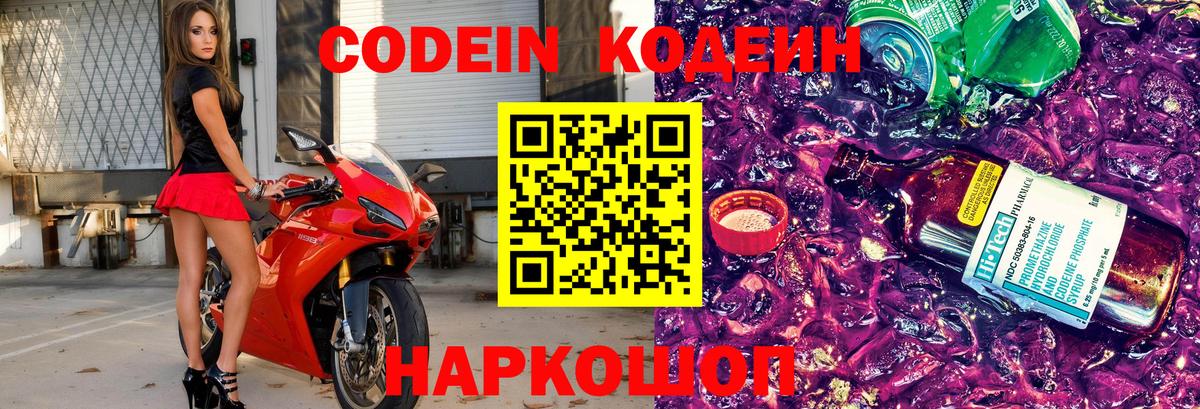 Codein Purple Drank Шали