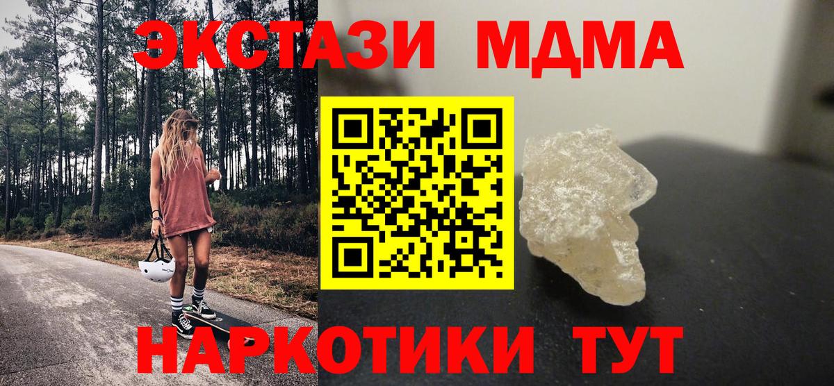 МДМА crystal  Вход с VPN  МДМА  МДМА VHQ  Шали 