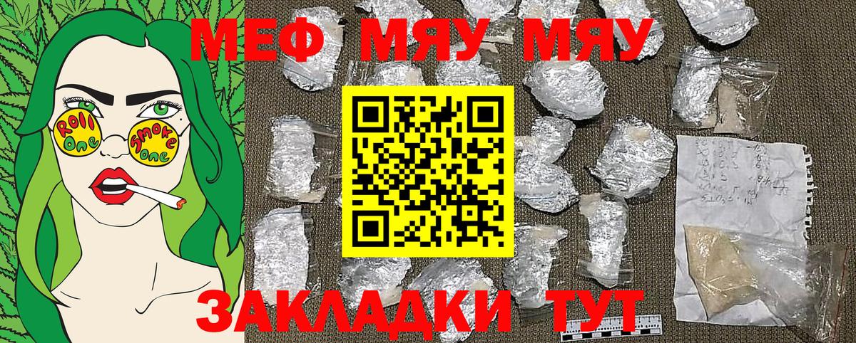 Мефедрон  МЯУ-МЯУ mephedrone  Вход с VPN  Шали 